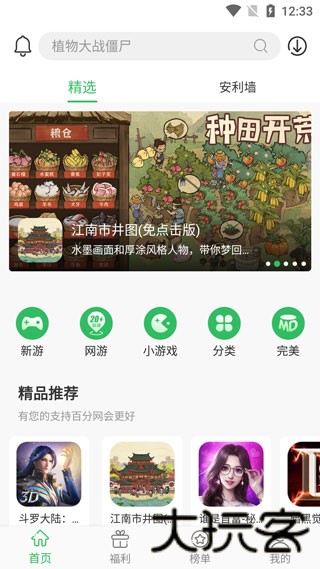 百分网游戏盒