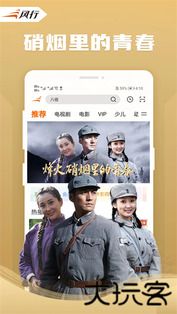 风行视频播放器