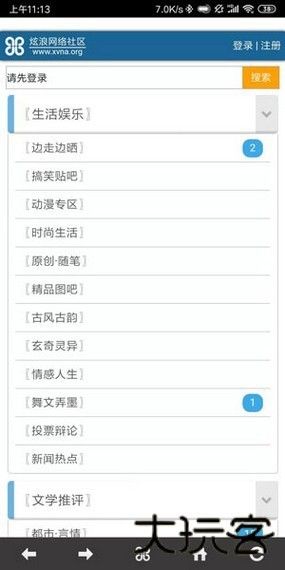 炫浪社区