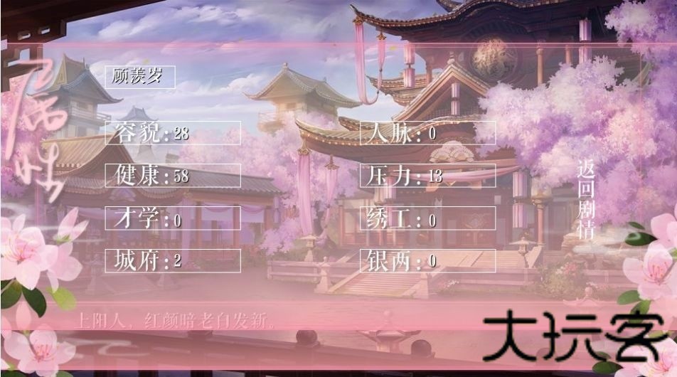 宫女模拟器2