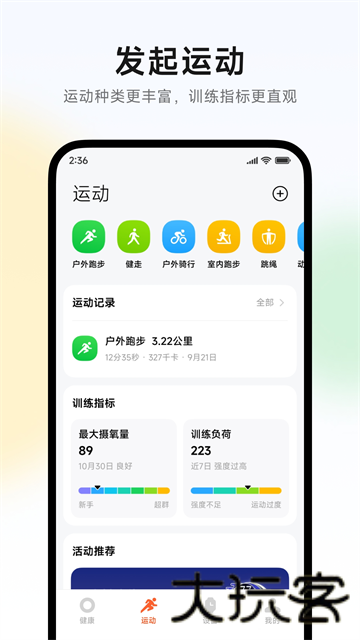 小米运动健康
