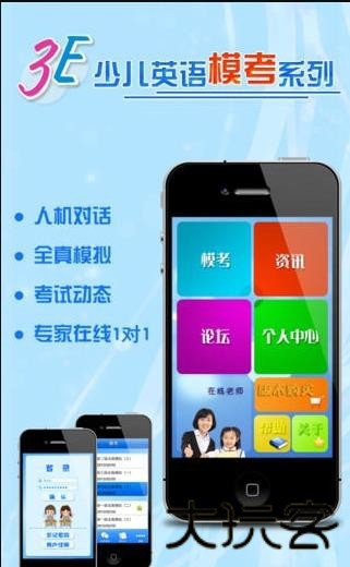 3E少儿英语