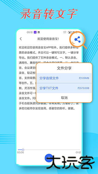 录音宝