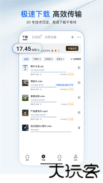 迅雷无广告版