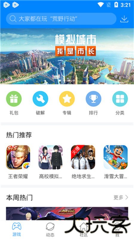 快8游戏盒