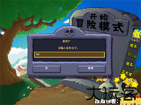 植物大战僵尸杨桃版