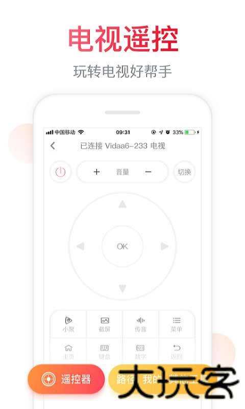 海信电视微助手