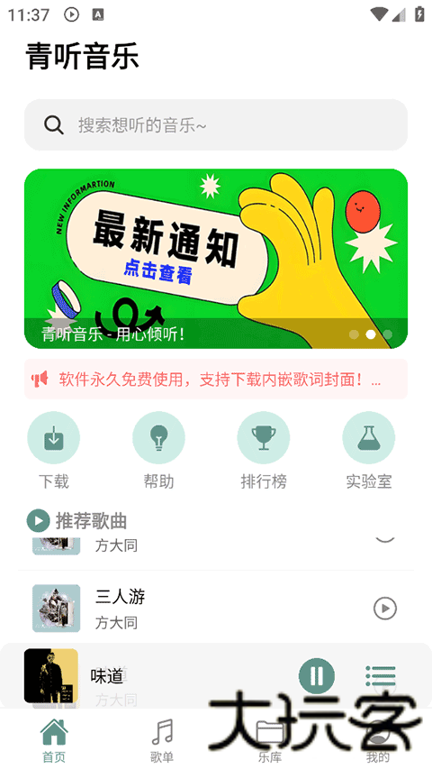青听音乐车机版