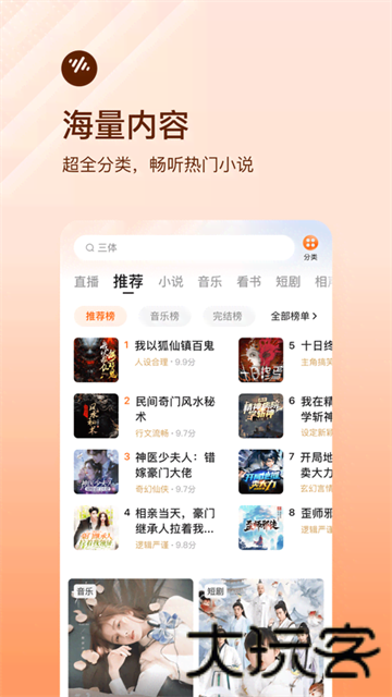 番茄畅听免费听书