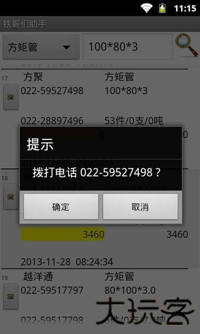 铁哥们助手