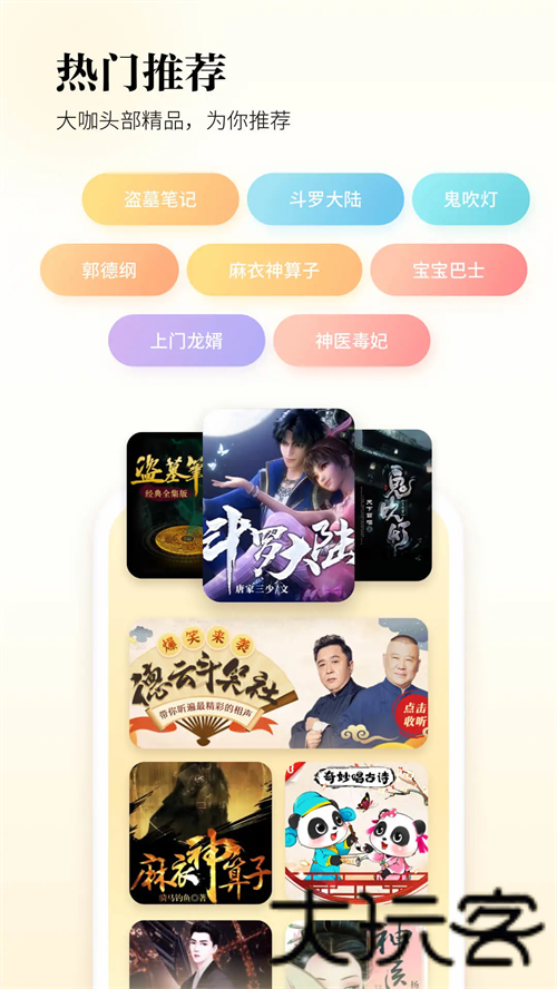 酷我听书旧版本