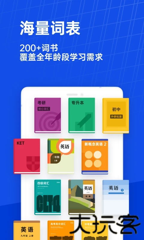 四级估分器百词斩