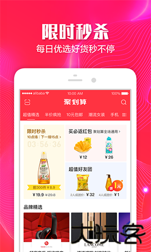 聚划算