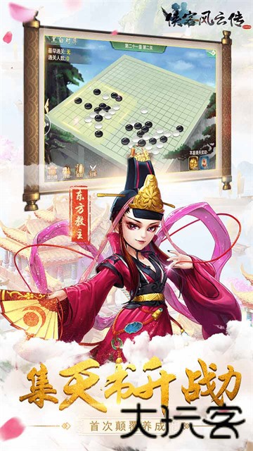 侠客风云传