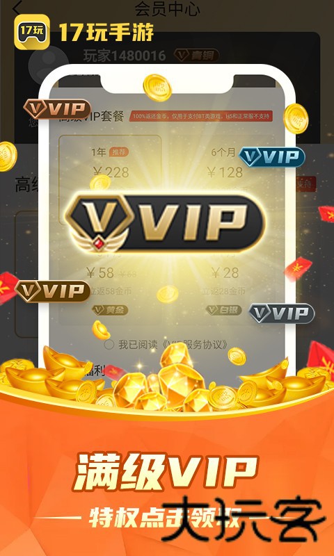 17玩手游