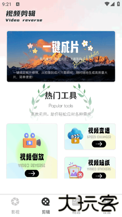 抢先视频工具箱
