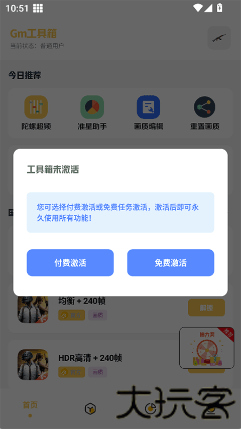 GM工具箱120帧