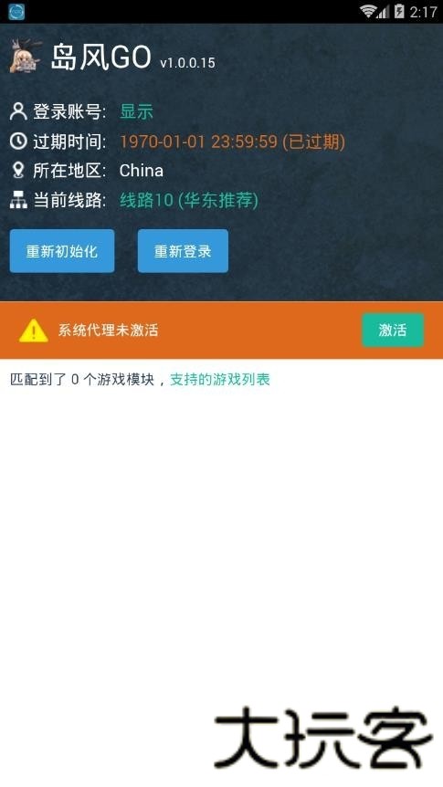 岛风GO