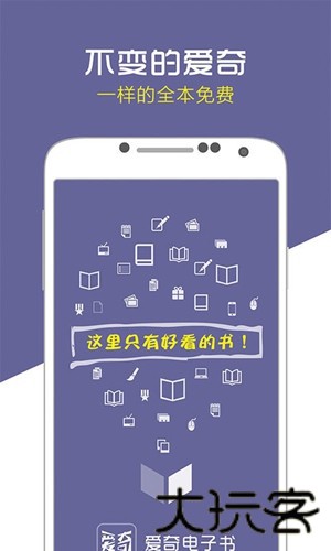 爱奇电子书