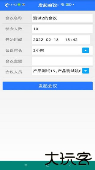网动视频会议