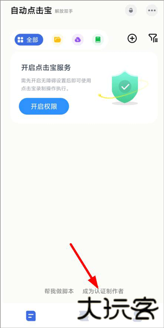 自动点击宝
