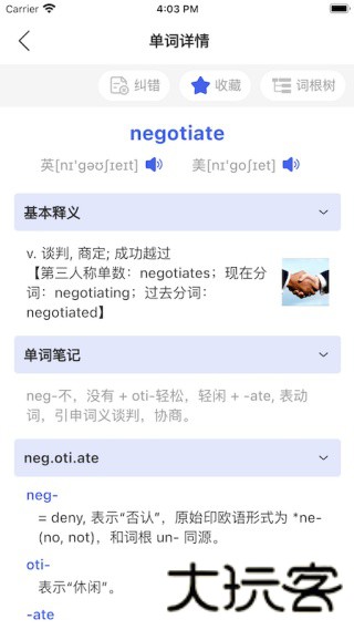 词根词缀词典