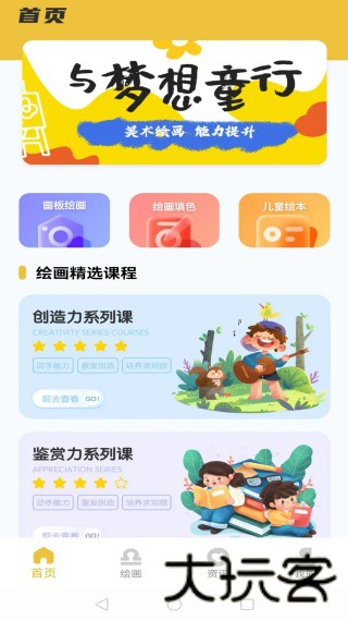 全能画图板