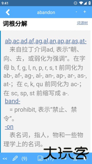 词根词缀词典