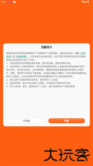 阿虎医考