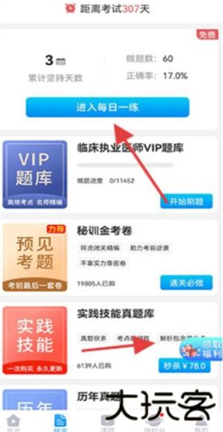 阿虎医考