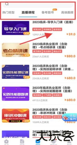 阿虎医考