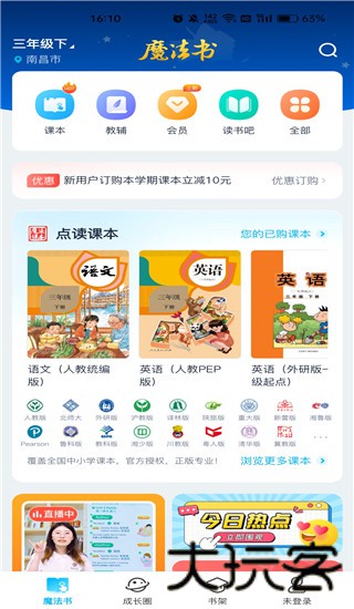纳米盒小学英语