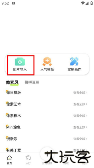 像素创作家