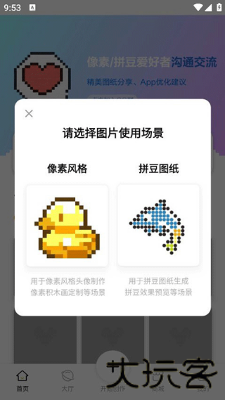 像素创作家
