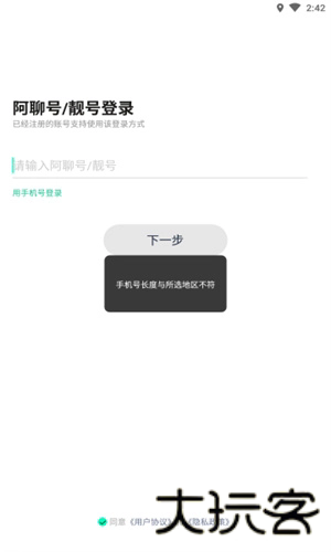 阿聊