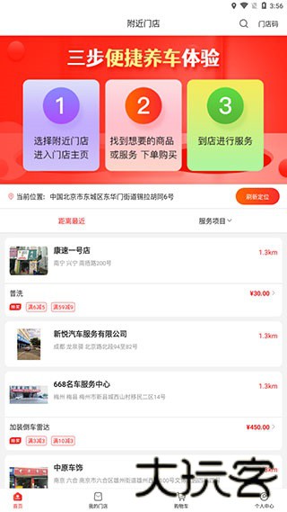 迎动养车