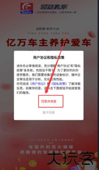 迎动养车