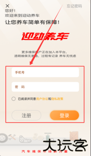 迎动养车