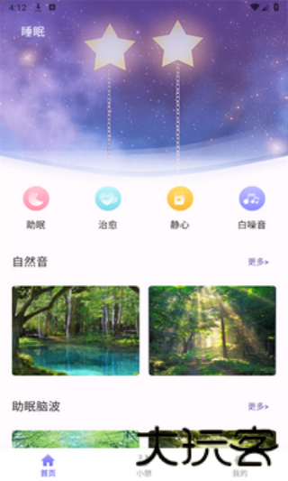 好眠
