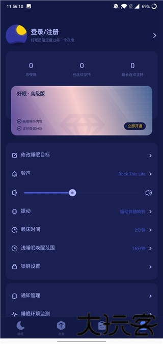 好眠