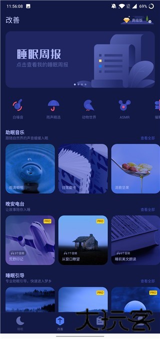 好眠