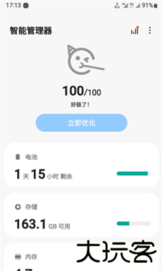 三星手机管家