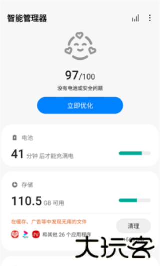 三星手机管家