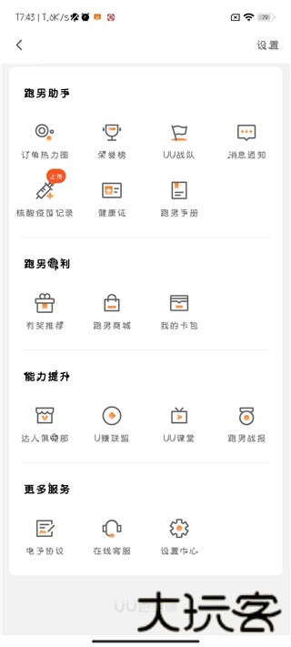 UU跑腿骑手版