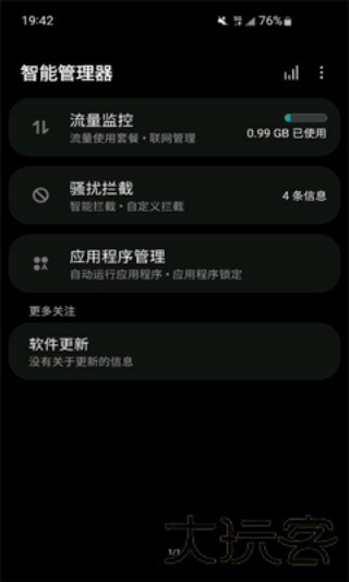 三星手机管家