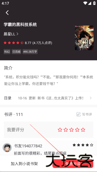 天天读书
