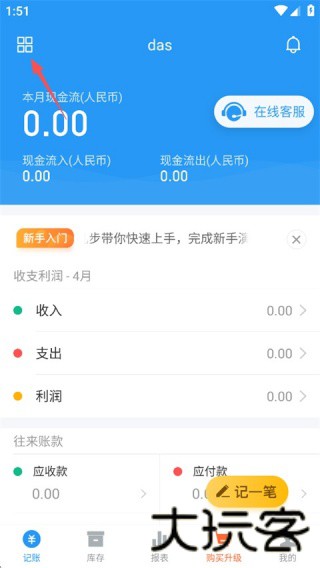 地摊记账王