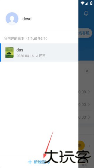 地摊记账王