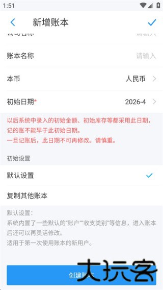 地摊记账王