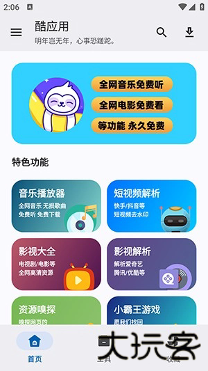 酷应用
